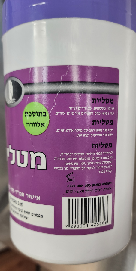 alcohol wipe2
