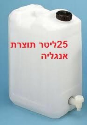 aspirator25lengland.jpg אספירטור מיכל עם ברז פלסטיק אנגליה